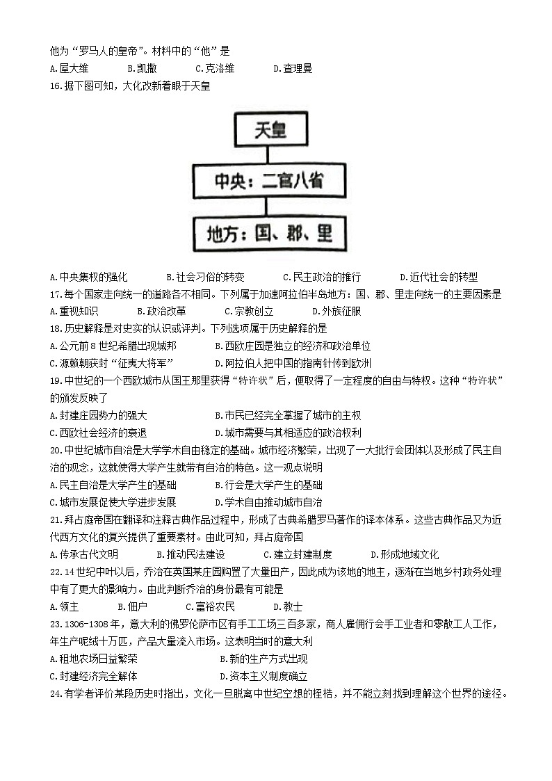 江苏省徐州市2024-2025学年九年级上学期期中历史试题第2页