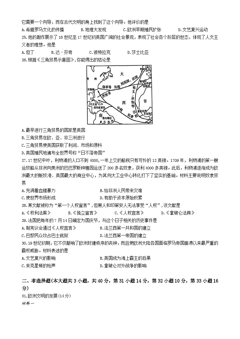 江苏省徐州市2024-2025学年九年级上学期期中历史试题第3页