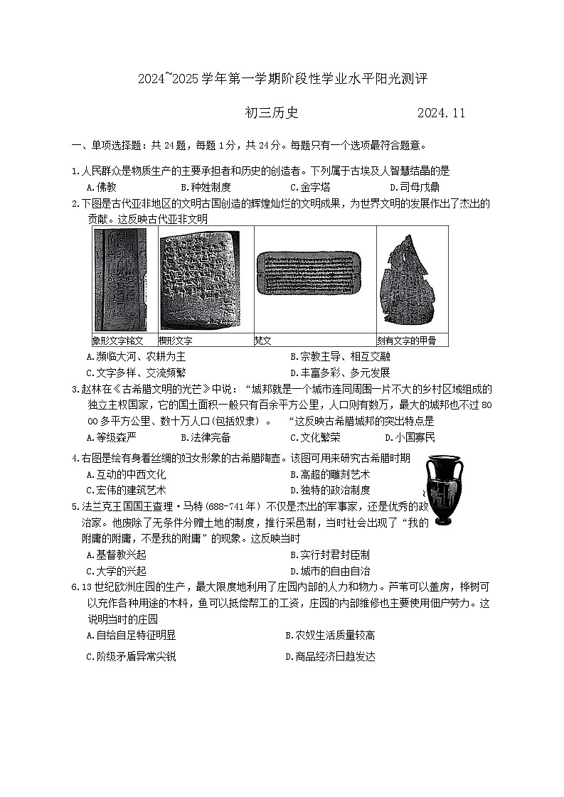 江苏省苏州市昆山、太仓、常熟、张家港四市2024-2025学年九年级上学期期中阳光测评历史卷第1页