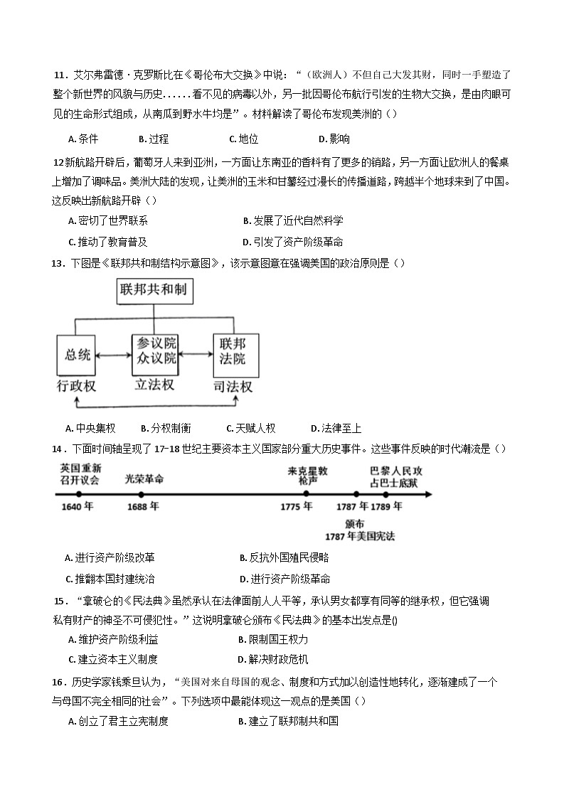 内蒙古自治区赤峰市红山区第三中学2024--2025学年部编版九年级上学期历史期中测试卷第3页