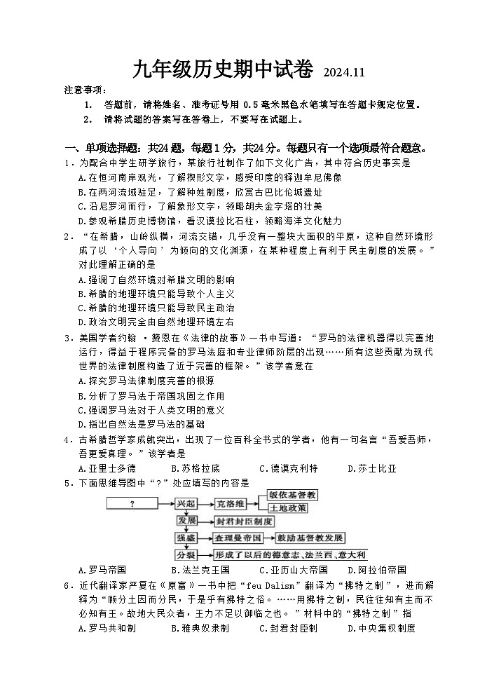 江苏省无锡市惠山区2024-2025学年九年级上学期期中考试历史试题第1页