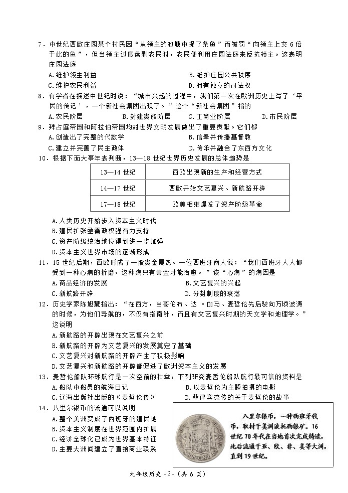 江苏省无锡市惠山区2024-2025学年九年级上学期期中考试历史试题第2页