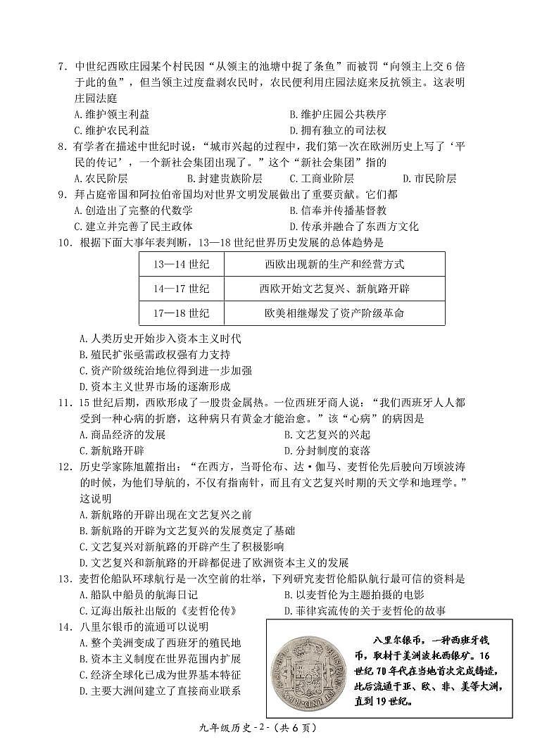 江苏省无锡市惠山区2024-2025学年九年级上学期期中考试历史试题第2页
