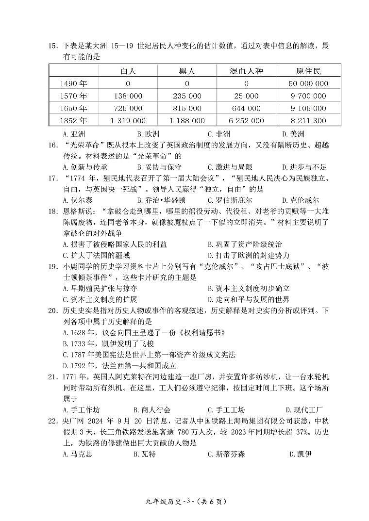 江苏省无锡市惠山区2024-2025学年九年级上学期期中考试历史试题第3页