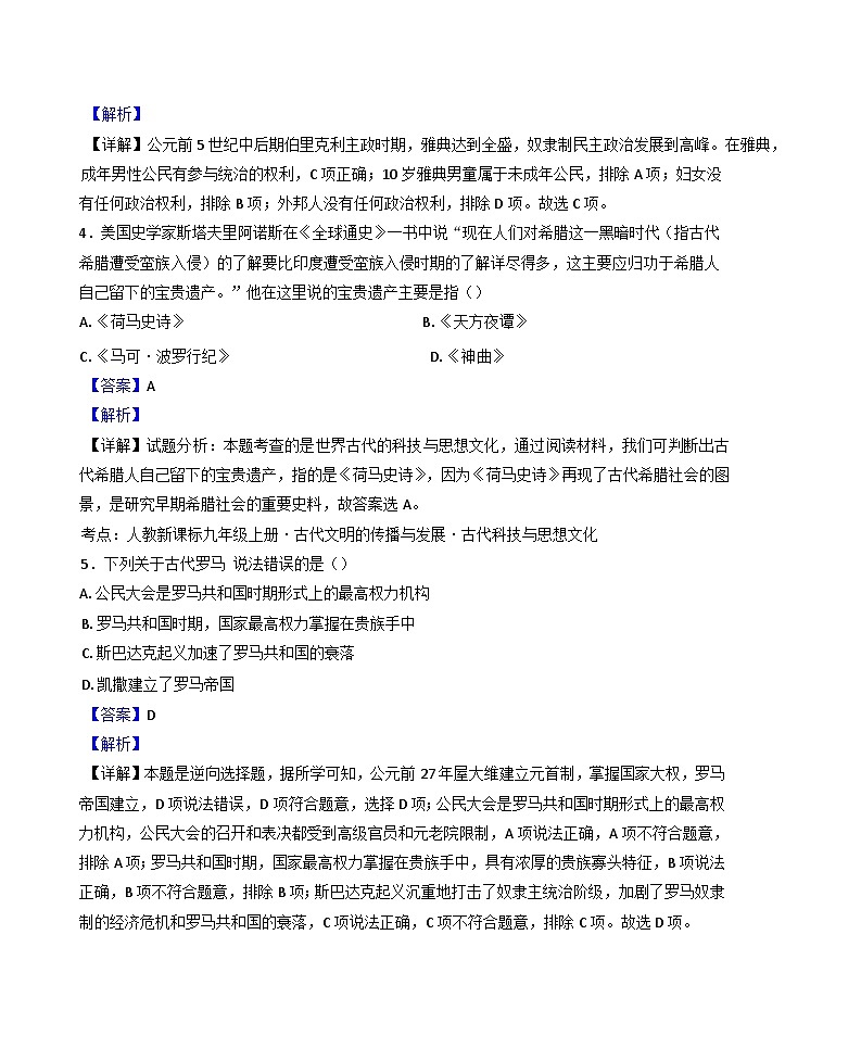四川省成都市第七中学初中学校2024-2025学年九年级上学期期中历史试题（解析版）第2页