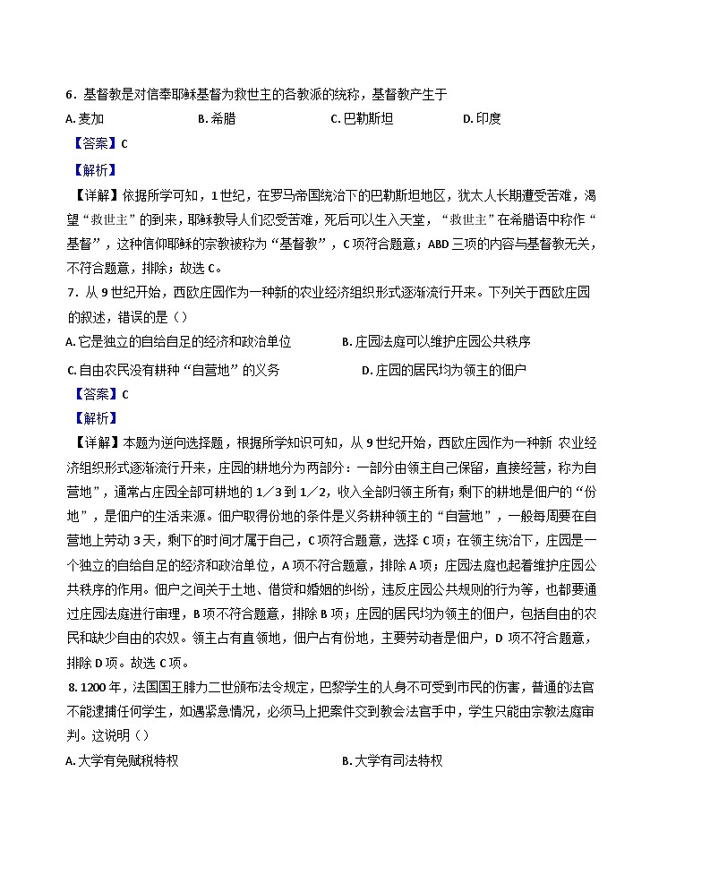 四川省成都市第七中学初中学校2024-2025学年九年级上学期期中历史试题（解析版）第3页