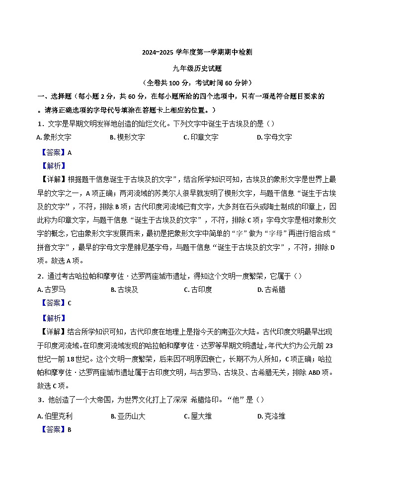 江苏省徐州市2024-2025学年九年级上学期期中历史试题（解析版）01