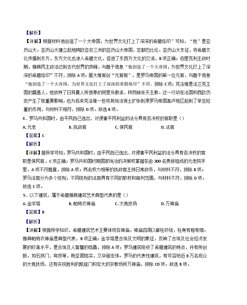江苏省徐州市2024-2025学年九年级上学期期中历史试题（解析版）02