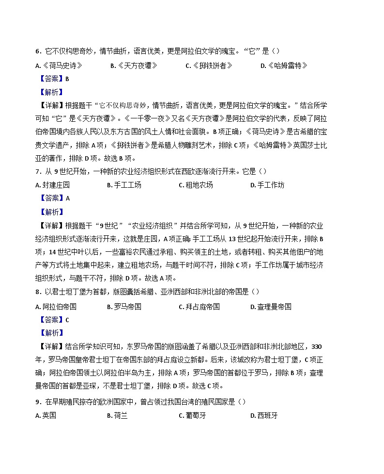 江苏省徐州市2024-2025学年九年级上学期期中历史试题（解析版）03