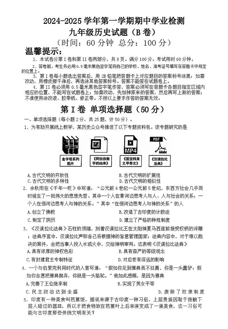 山东省滨州市无棣县2024-2025学年九年级上学期11月期中历史试题01
