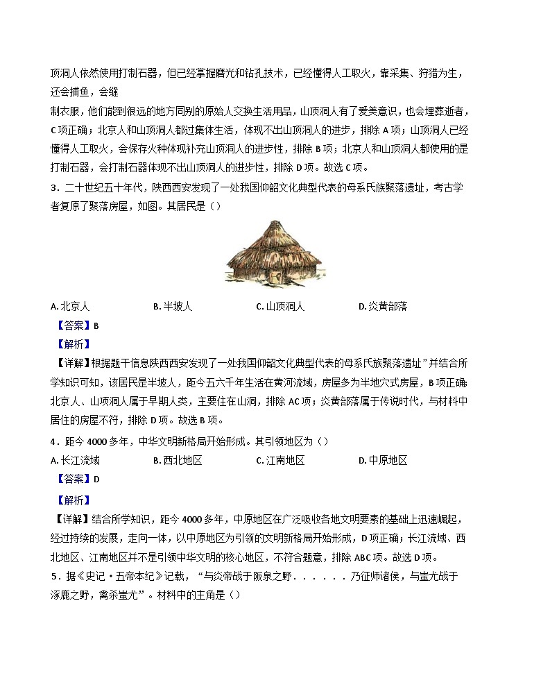 山东省潍坊市高密市2024-2025学年七年级上学期期中历史试题（解析版）第2页