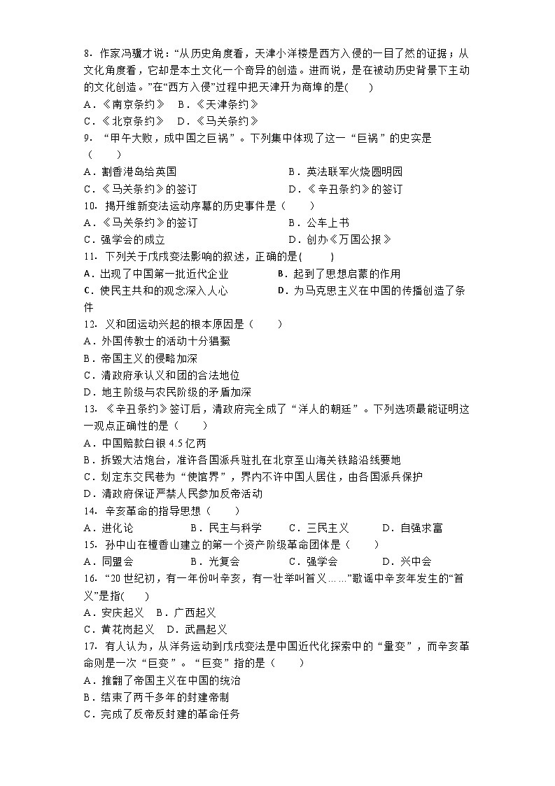 天津市西青区杨柳青第二中学2024-2025学年八年级上学期期中考试历史试题02