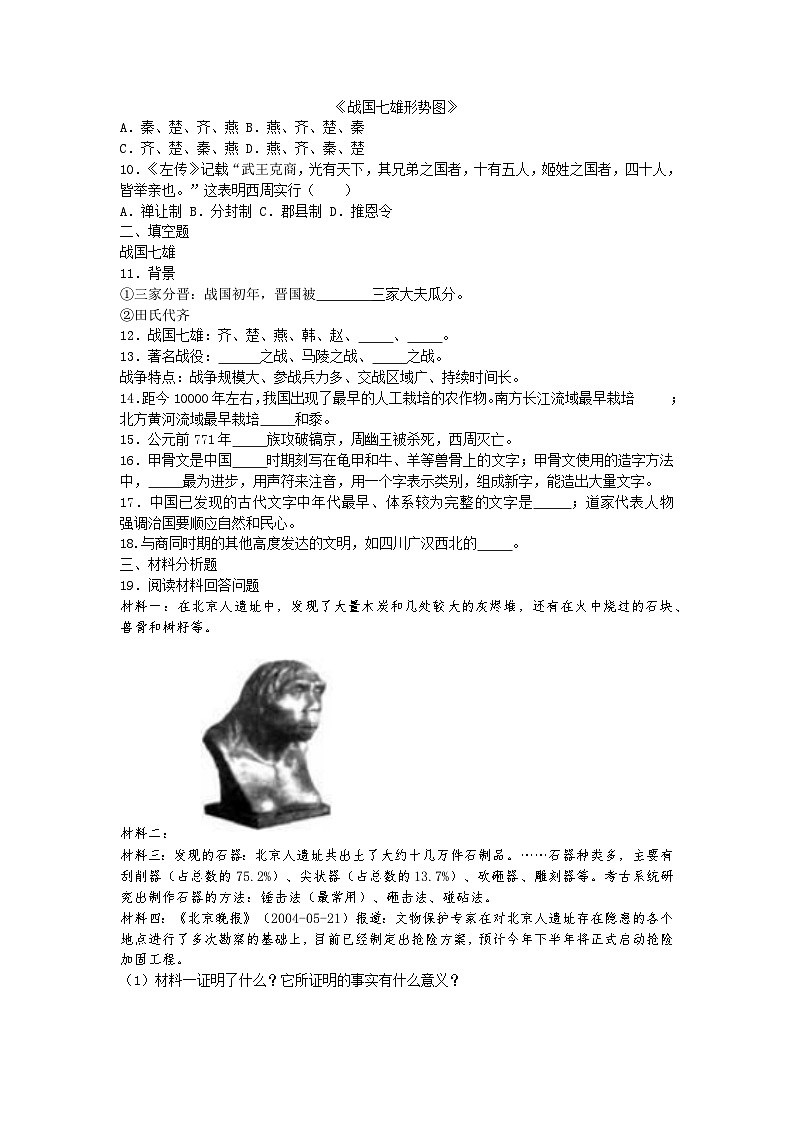 山东烟台龙口南山双语学校2024--2025学年度第一学期期中考试 7年级上册历史 试题及答案第2页