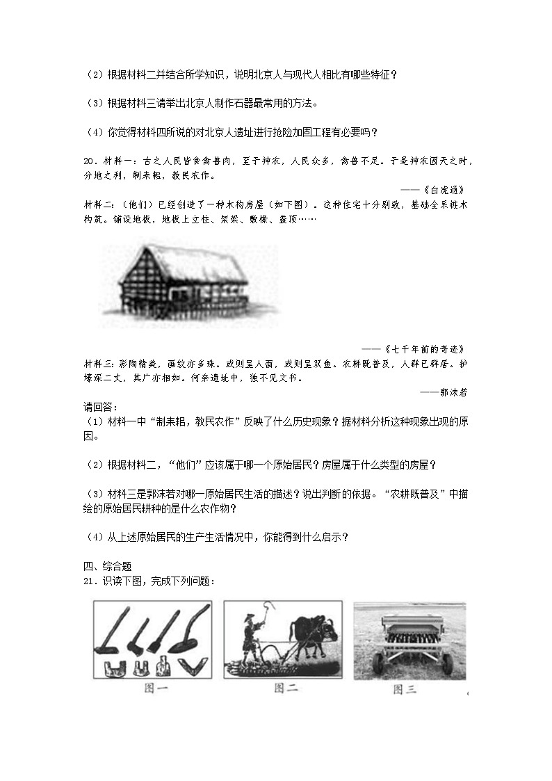 山东烟台龙口南山双语学校2024--2025学年度第一学期期中考试 7年级上册历史 试题及答案第3页