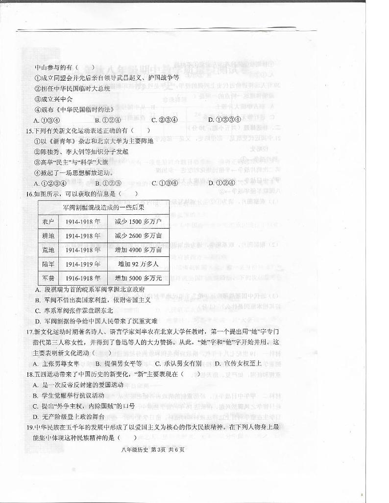 人教版八年级历史2024-2025学年上期11月期中素质测试试卷（附答案）第3页