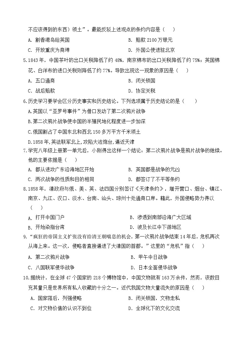 云南省保山市智源初级中学2024-2025学年八年级上学期10月月考历史试题02