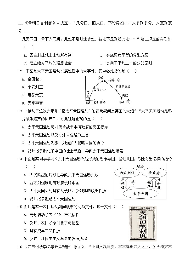 云南省保山市智源初级中学2024-2025学年八年级上学期10月月考历史试题03