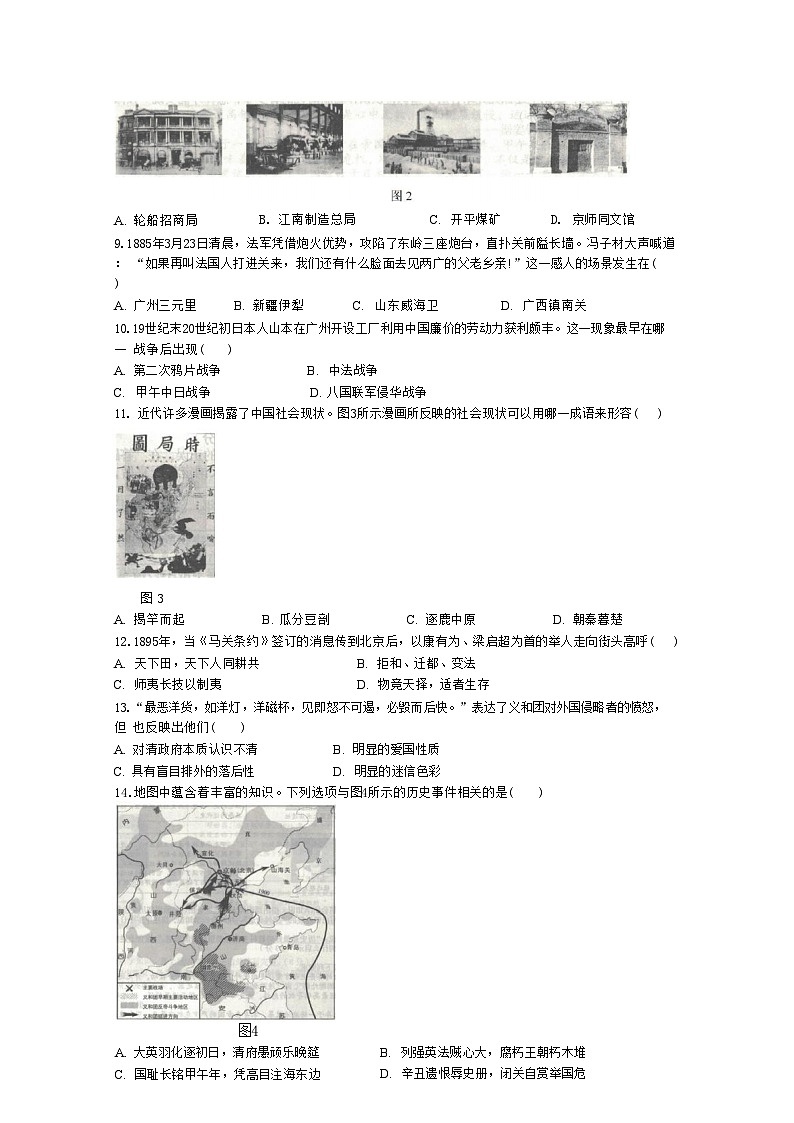 安徽省合肥市庐江县柯坦初级中学2024-2025学年部编版八年级上学期10月月考历史试题（含解析）第2页