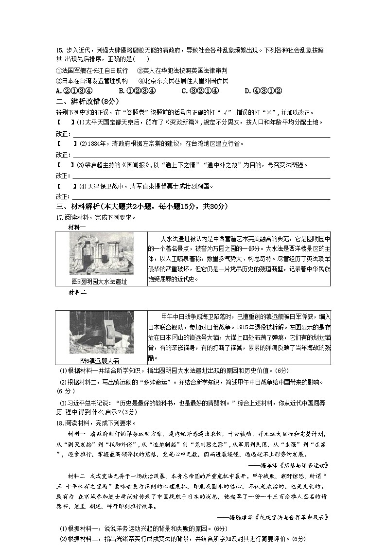 安徽省合肥市庐江县柯坦初级中学2024-2025学年部编版八年级上学期10月月考历史试题（含解析）第3页
