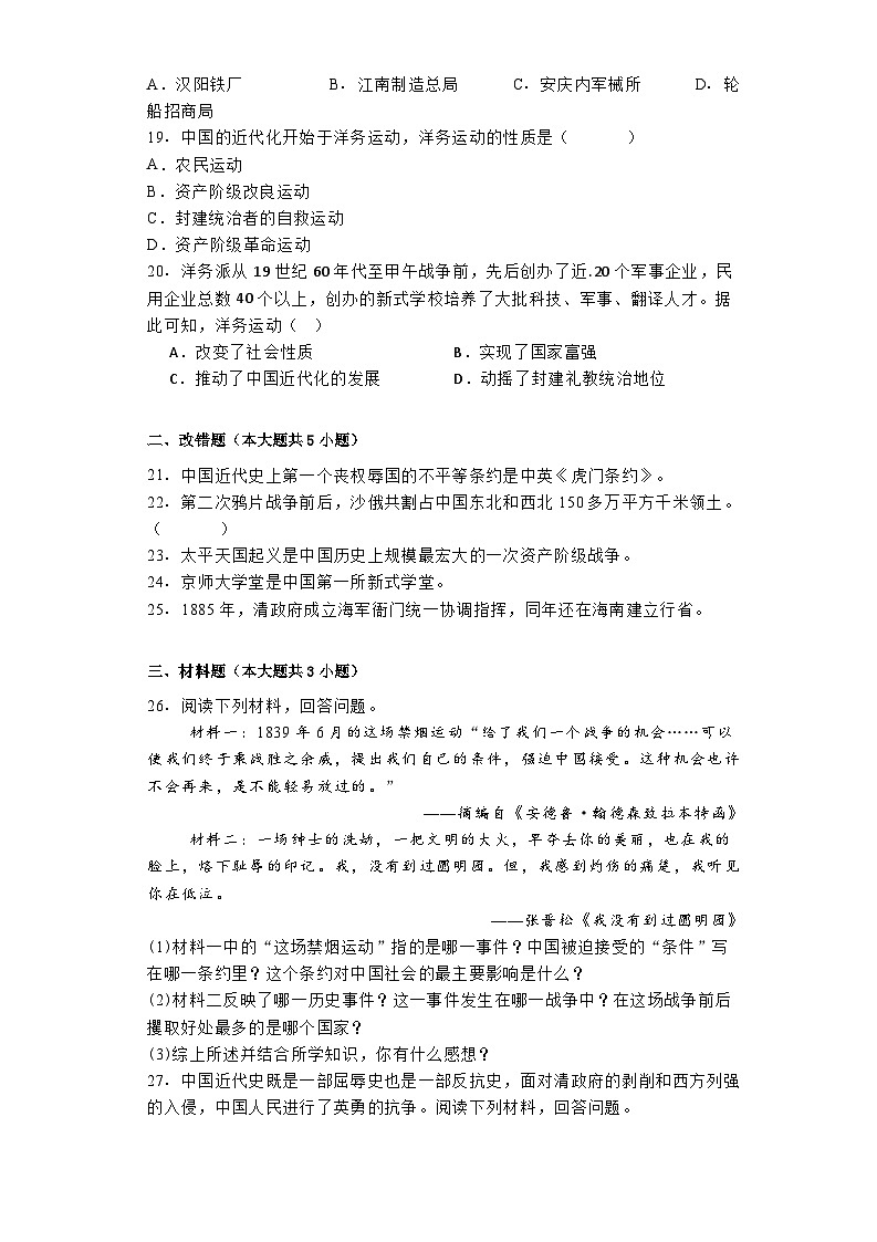 安徽省安庆市外国语学校2024-2025学年八年级上学期10月月考历史试题第3页