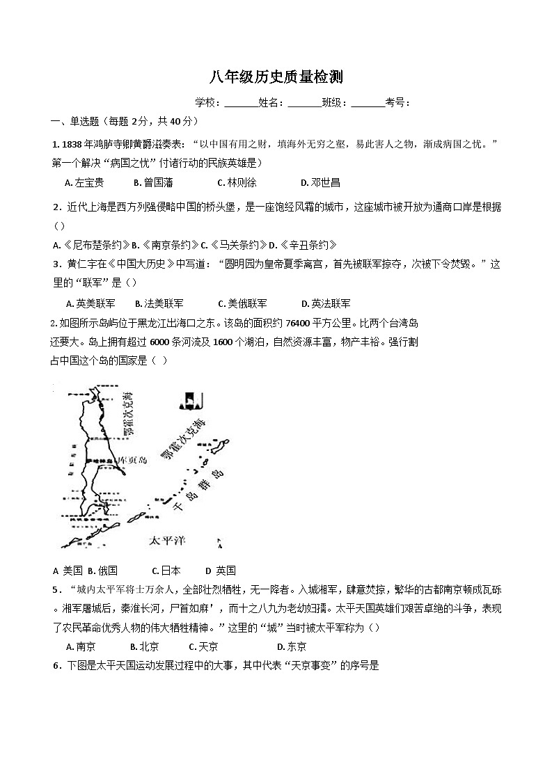 山东省临沂市兰山区北城实验学校等校2024--2025学年部编版八年级上学期10月月考历史试题第1页