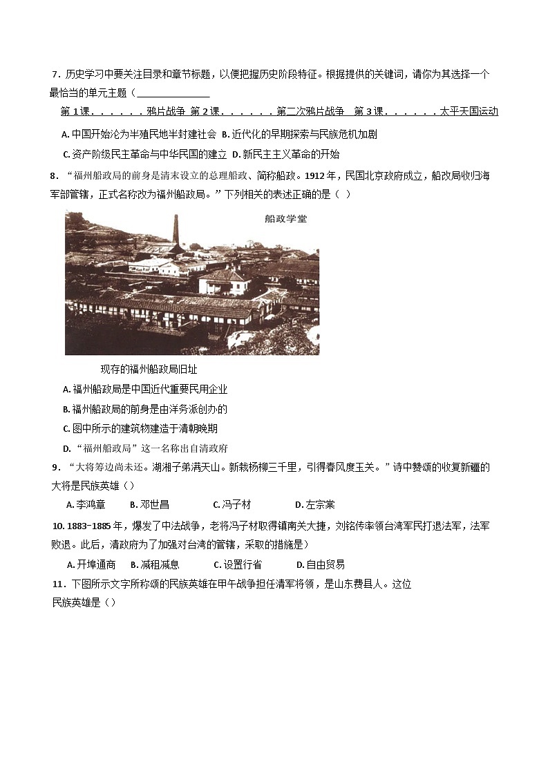 山东省临沂市兰山区北城实验学校等校2024--2025学年部编版八年级上学期10月月考历史试题第3页