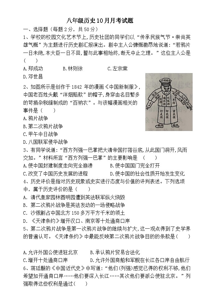 山东省德州市庆云县成德中学2024-2025学年部编版八年级上学期10月月考历史试题第1页