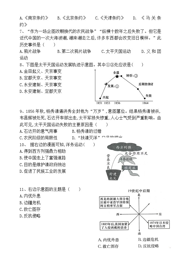 山东省德州市庆云县成德中学2024-2025学年部编版八年级上学期10月月考历史试题第2页