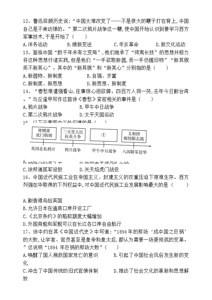 山东省德州市庆云县成德中学2024-2025学年部编版八年级上学期10月月考历史试题第3页