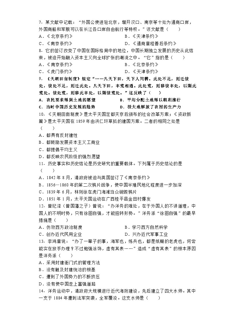 山西省太原市第三十七中学校2023-2024学年八年级上学期10月月考历史试卷第2页