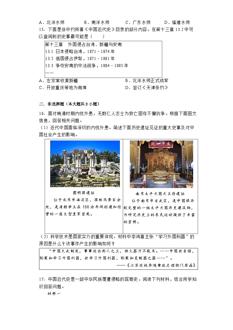 山西省太原市第三十七中学校2023-2024学年八年级上学期10月月考历史试卷第3页