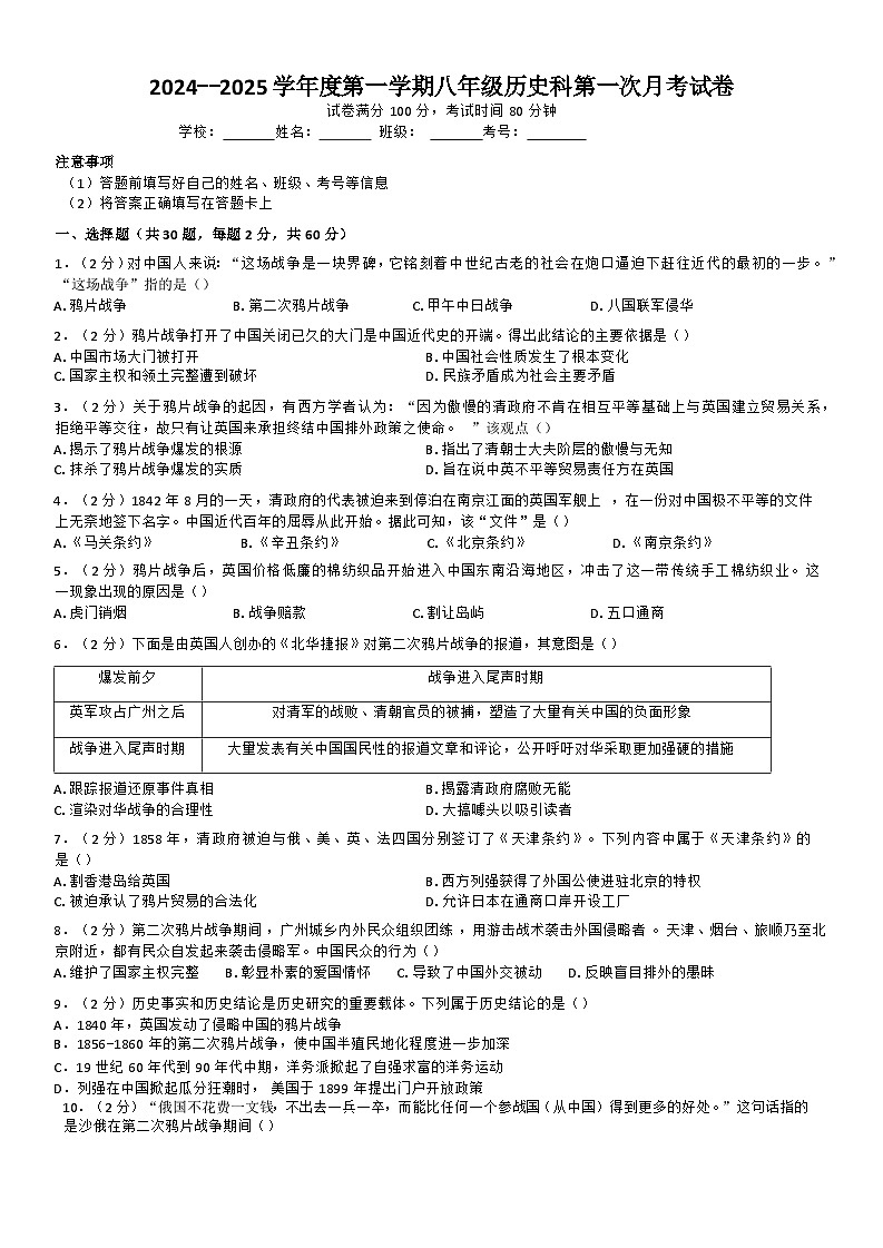 广东省揭西县上砂中学2024-2025学年八年级上学期第一次月考历史试题第1页