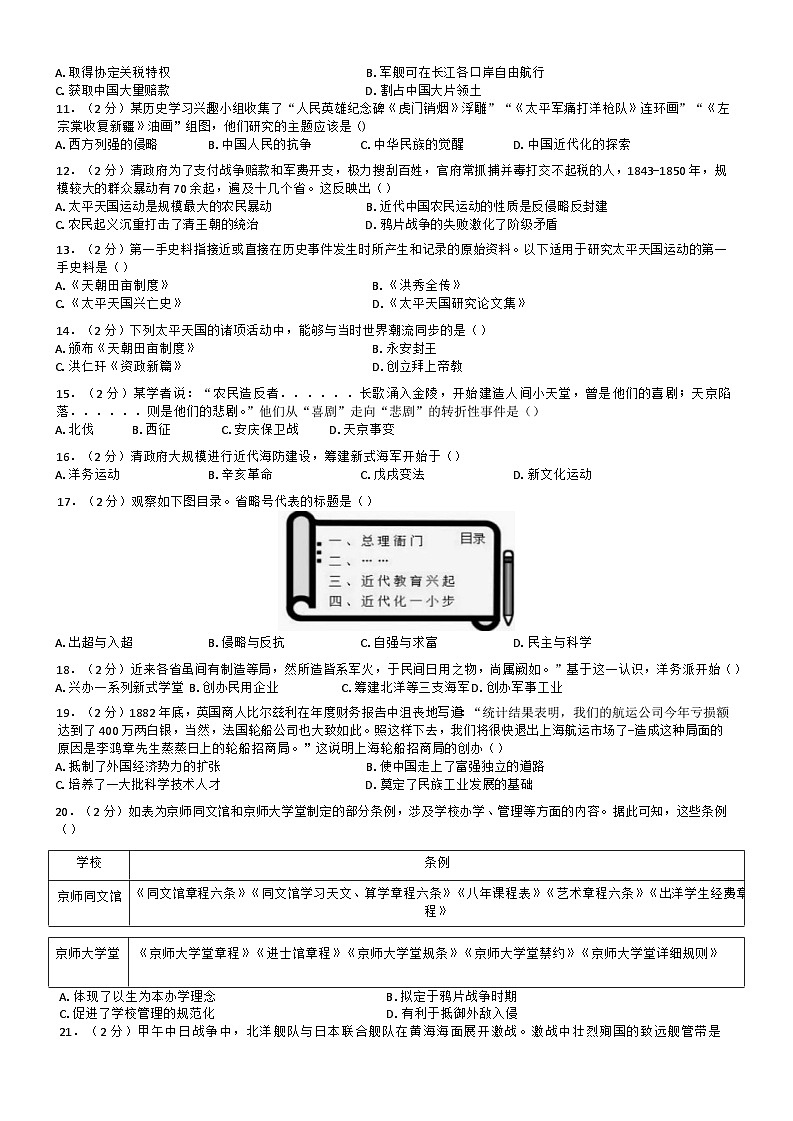 广东省揭西县上砂中学2024-2025学年八年级上学期第一次月考历史试题第2页