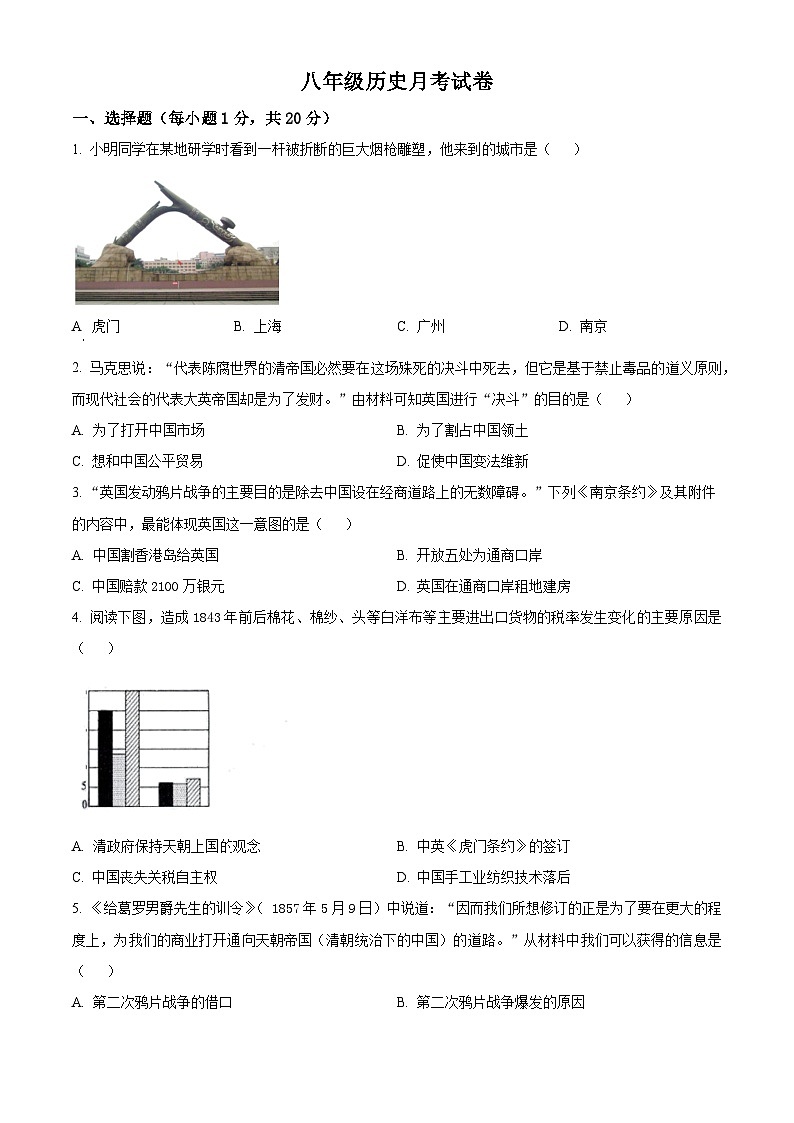 河南省南阳市内乡县瓦亭镇初级中学2024-2025学年八年级上学期9月月考历史试题（原卷版）第1页