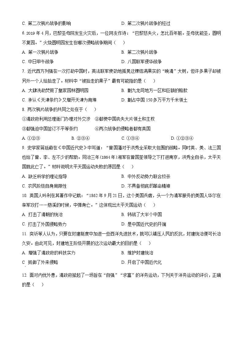 河南省南阳市内乡县瓦亭镇初级中学2024-2025学年八年级上学期9月月考历史试题（原卷版）第2页
