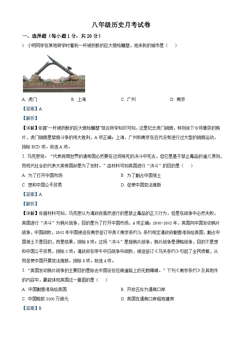 河南省南阳市内乡县瓦亭镇初级中学2024-2025学年八年级上学期9月月考历史试题（解析版）第1页