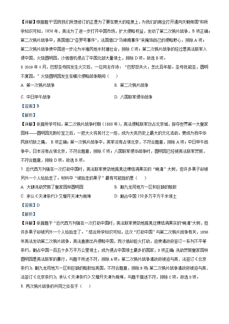 河南省南阳市内乡县瓦亭镇初级中学2024-2025学年八年级上学期9月月考历史试题（解析版）第3页