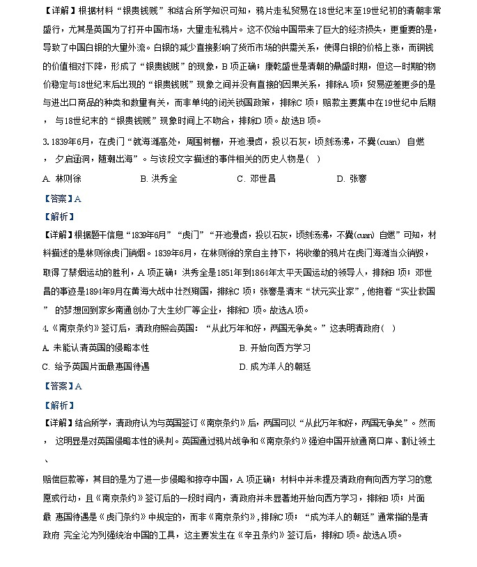 河南省南阳市内乡县赵店初级中学2024-2025学年八年级上学期9月月考历史试题（解析版）第2页