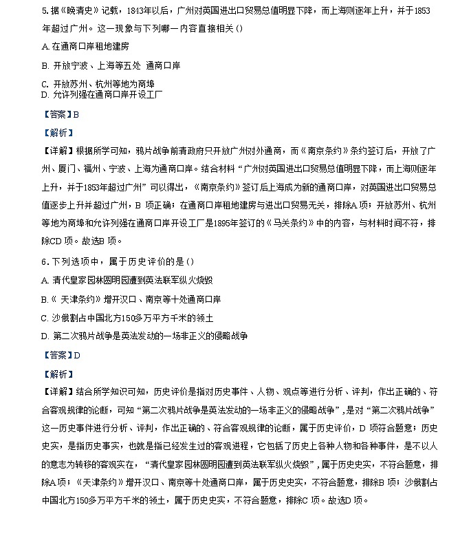 河南省南阳市内乡县赵店初级中学2024-2025学年八年级上学期9月月考历史试题（解析版）第3页