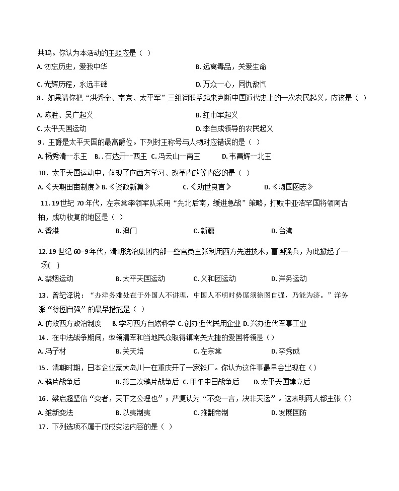 河南省周口市郸城县2024-2025学年八年级上学期10月月考历史试题02