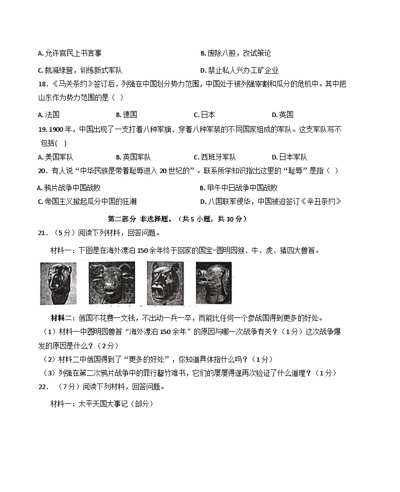 河南省周口市郸城县2024-2025学年八年级上学期10月月考历史试题03
