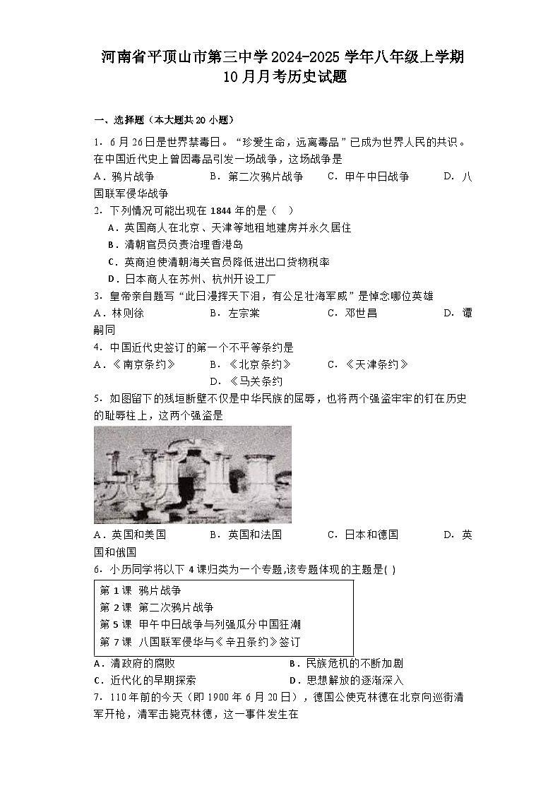 河南省平顶山市第三中学2024-2025学年八年级上学期10月月考历史试题01