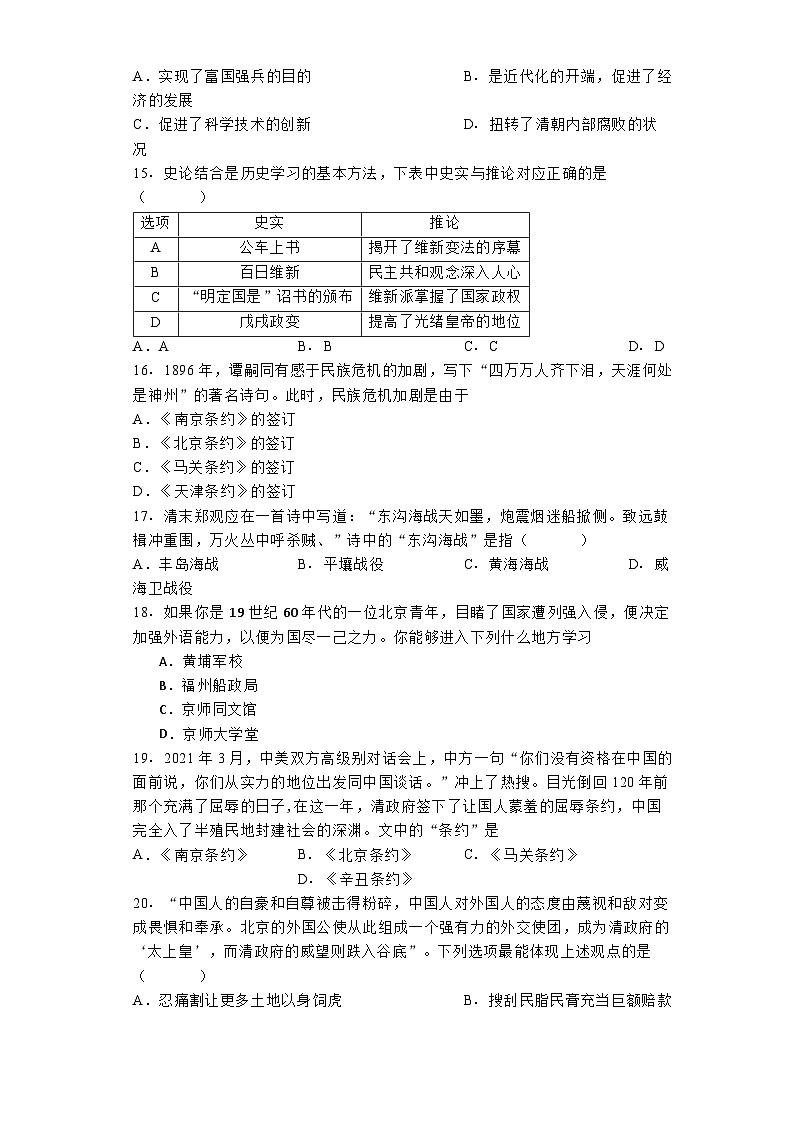 河南省平顶山市第三中学2024-2025学年八年级上学期10月月考历史试题03