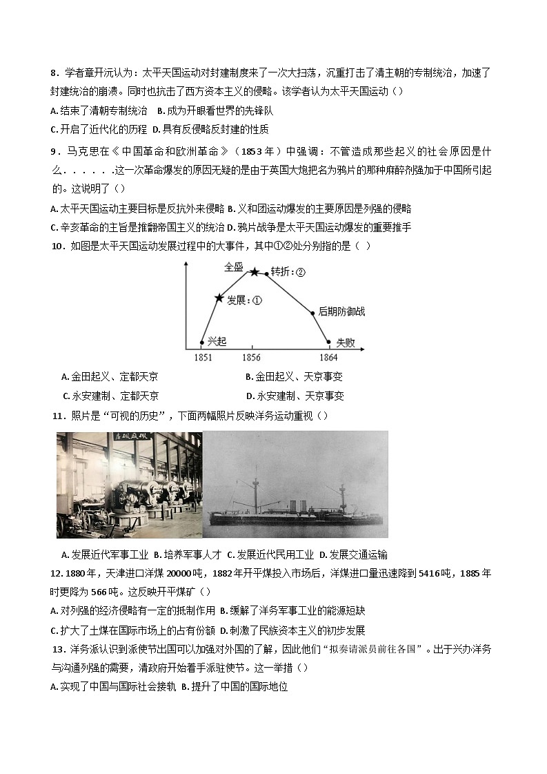 河南省郑州市第四十七初级中学2024--2025学年部编版八年级历史上学期第一次段考试题第2页