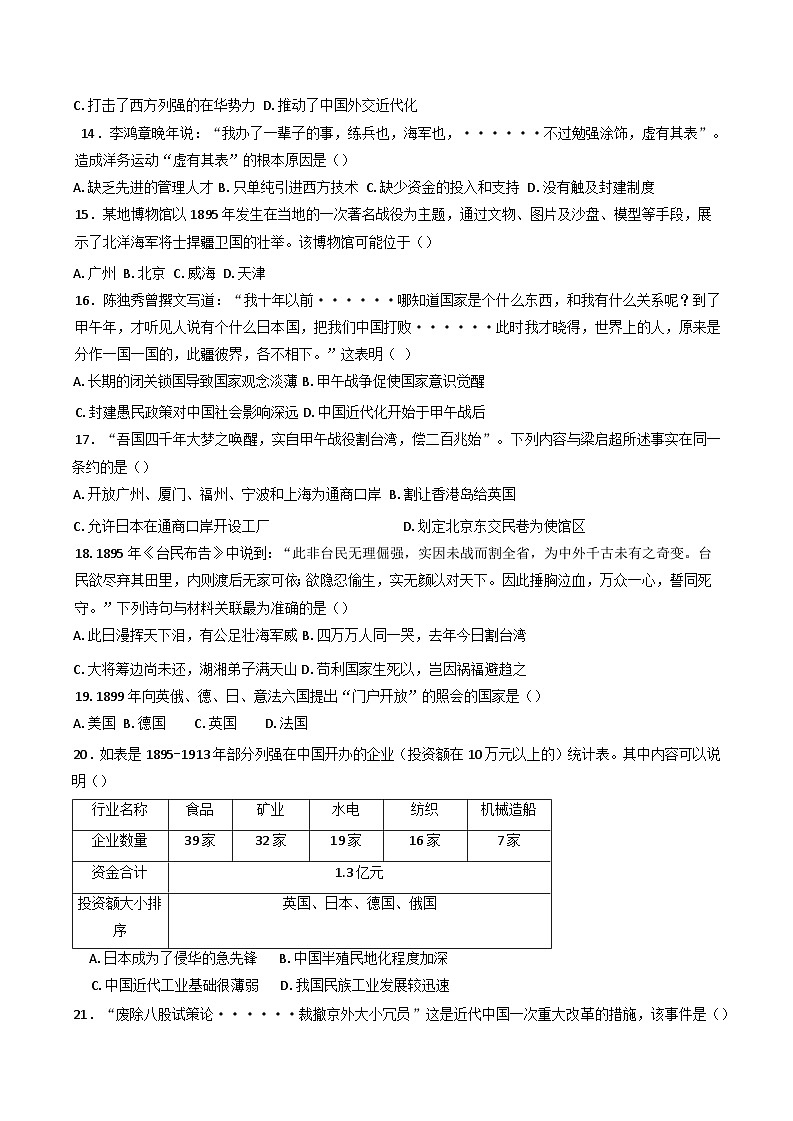 河南省郑州市第四十七初级中学2024--2025学年部编版八年级历史上学期第一次段考试题第3页