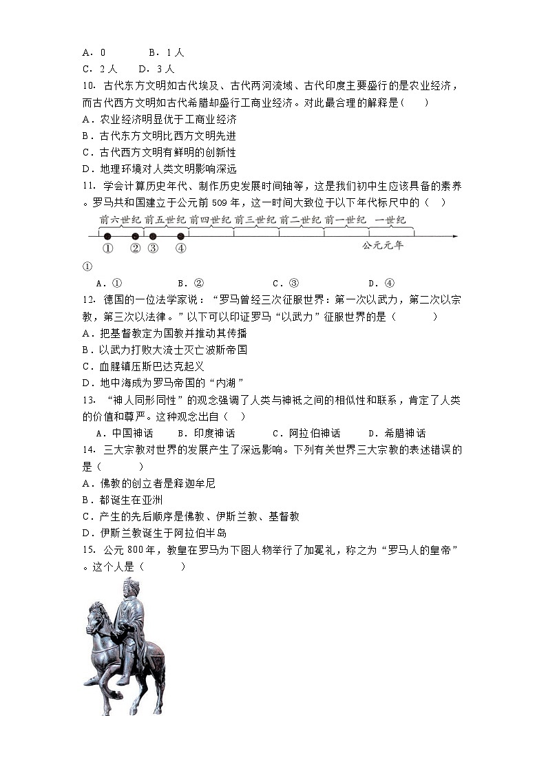 云南省昭通市昭阳区多校2024-2025学年九年级10月月考历史试题第2页