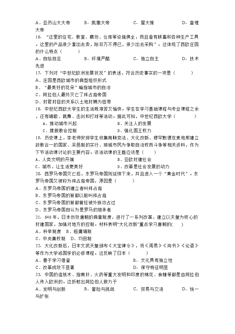 云南省昭通市昭阳区多校2024-2025学年九年级10月月考历史试题第3页
