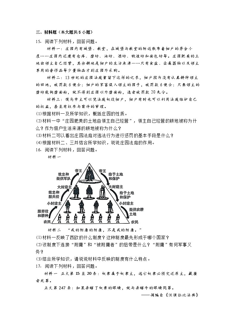 吉林省松原市前郭一中、前郭三中2024-2025学年九年级上学期第一次考历史试题第3页