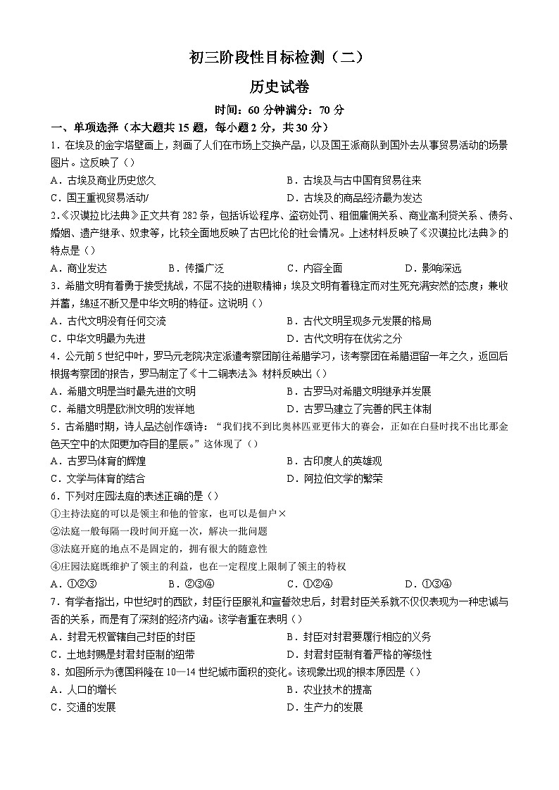 安徽省六安市金安区六安皋城中学2024-2025学年九年级上学期10月月考历史试题第1页