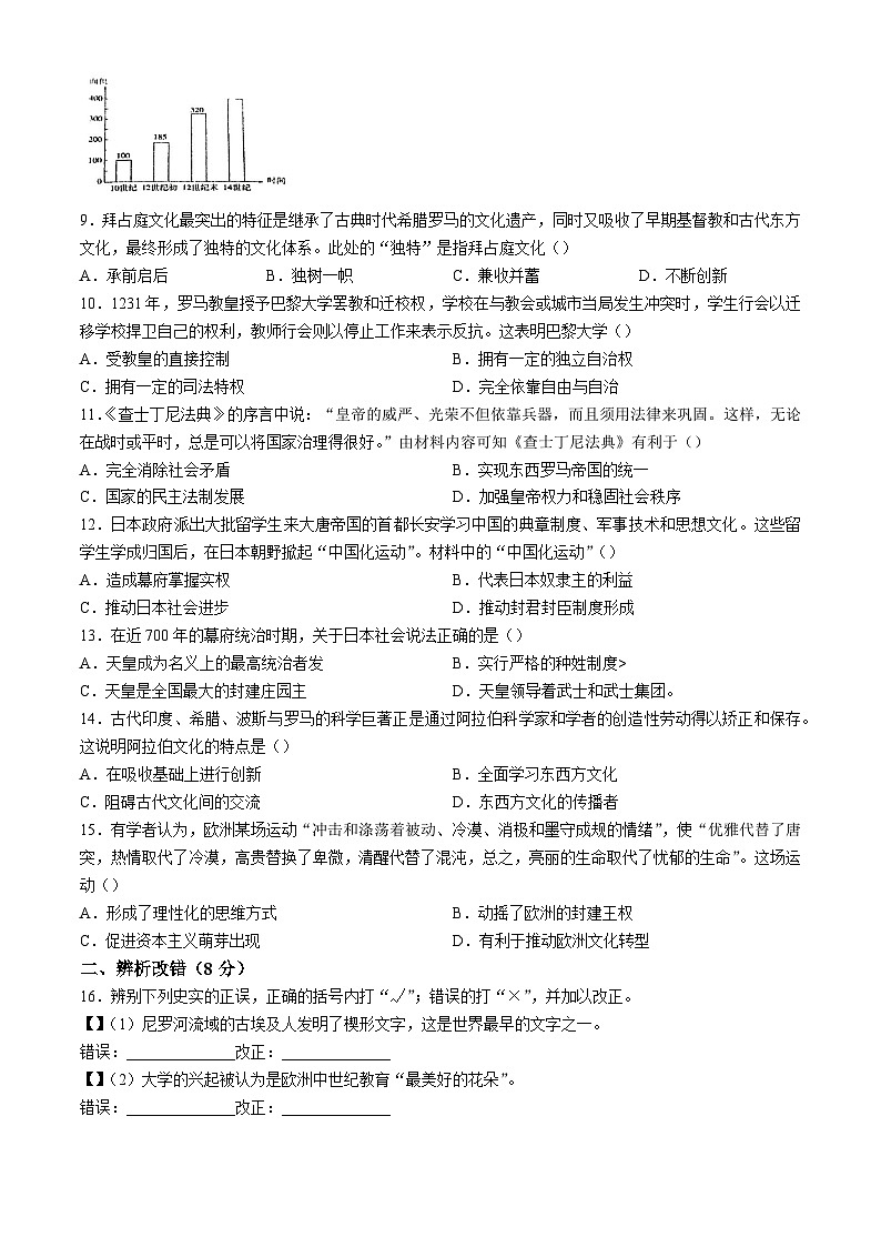 安徽省六安市金安区六安皋城中学2024-2025学年九年级上学期10月月考历史试题第2页